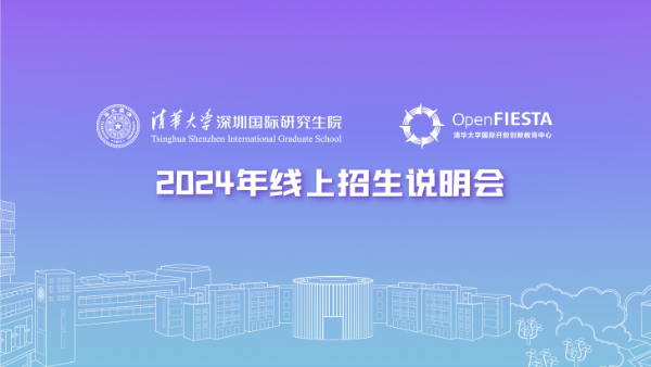 2024年Open FIESTA线上招生说明会-学生分享