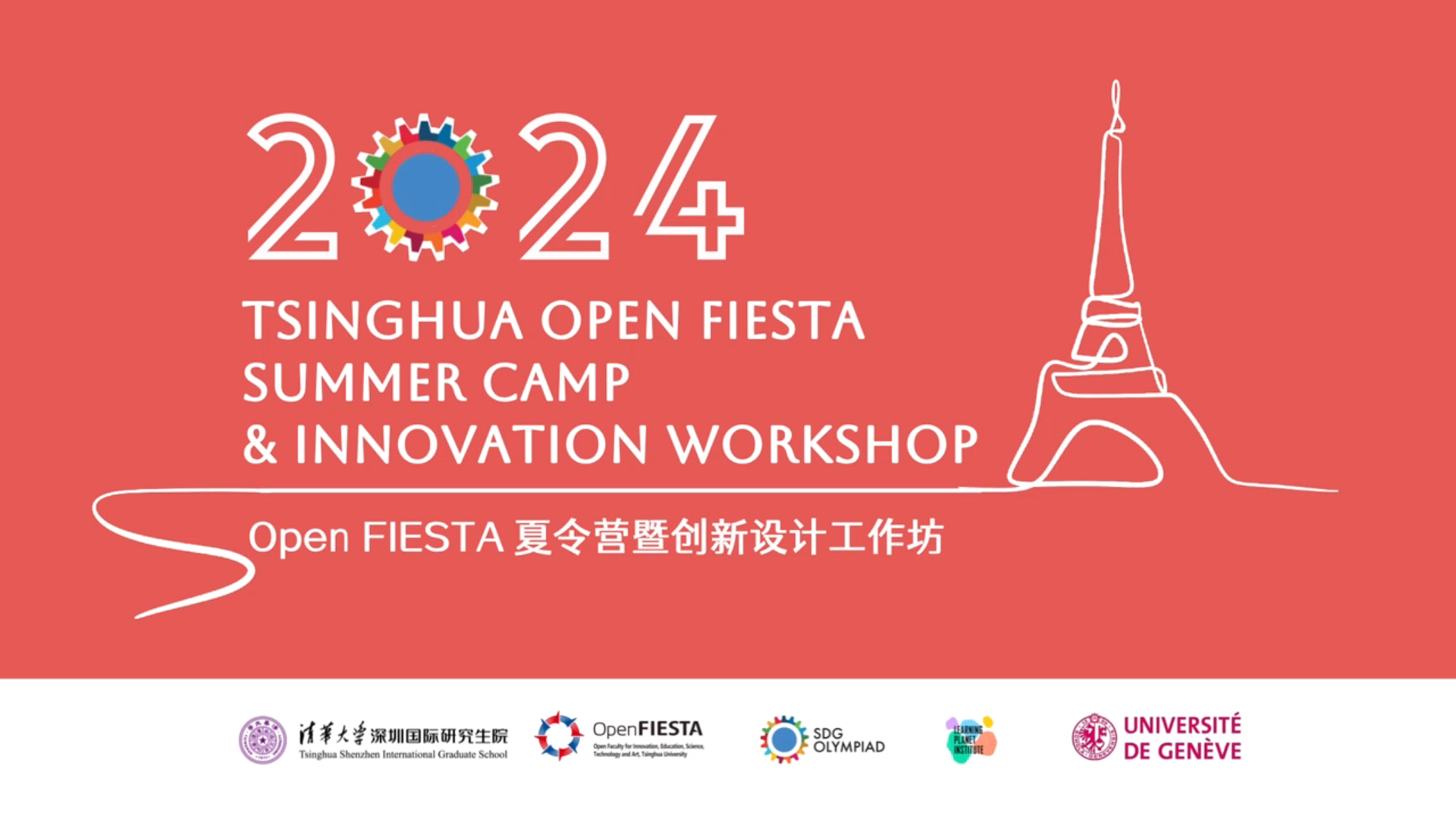 Tsinghua OpenFIESTA Summer Camp 2024