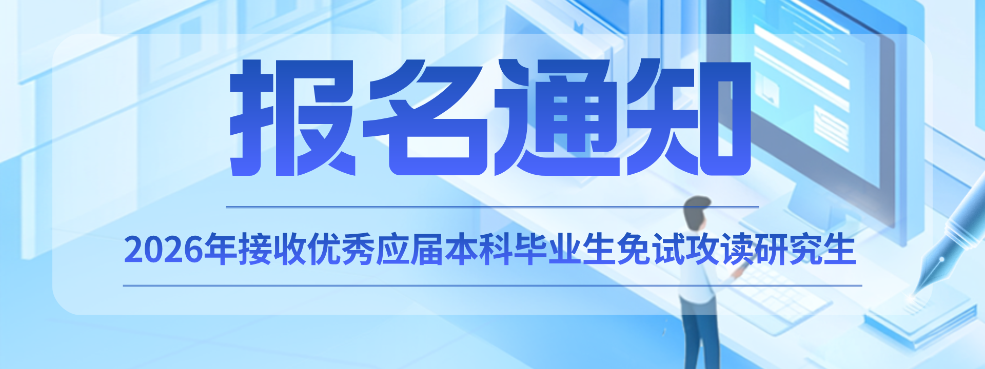 清华大学深圳国际研究生院Open FIESTA 2026年接收优秀应届本科毕业生免试攻读研究生